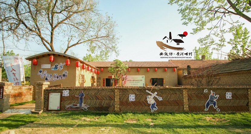 山东 西纸坊•黄河古村