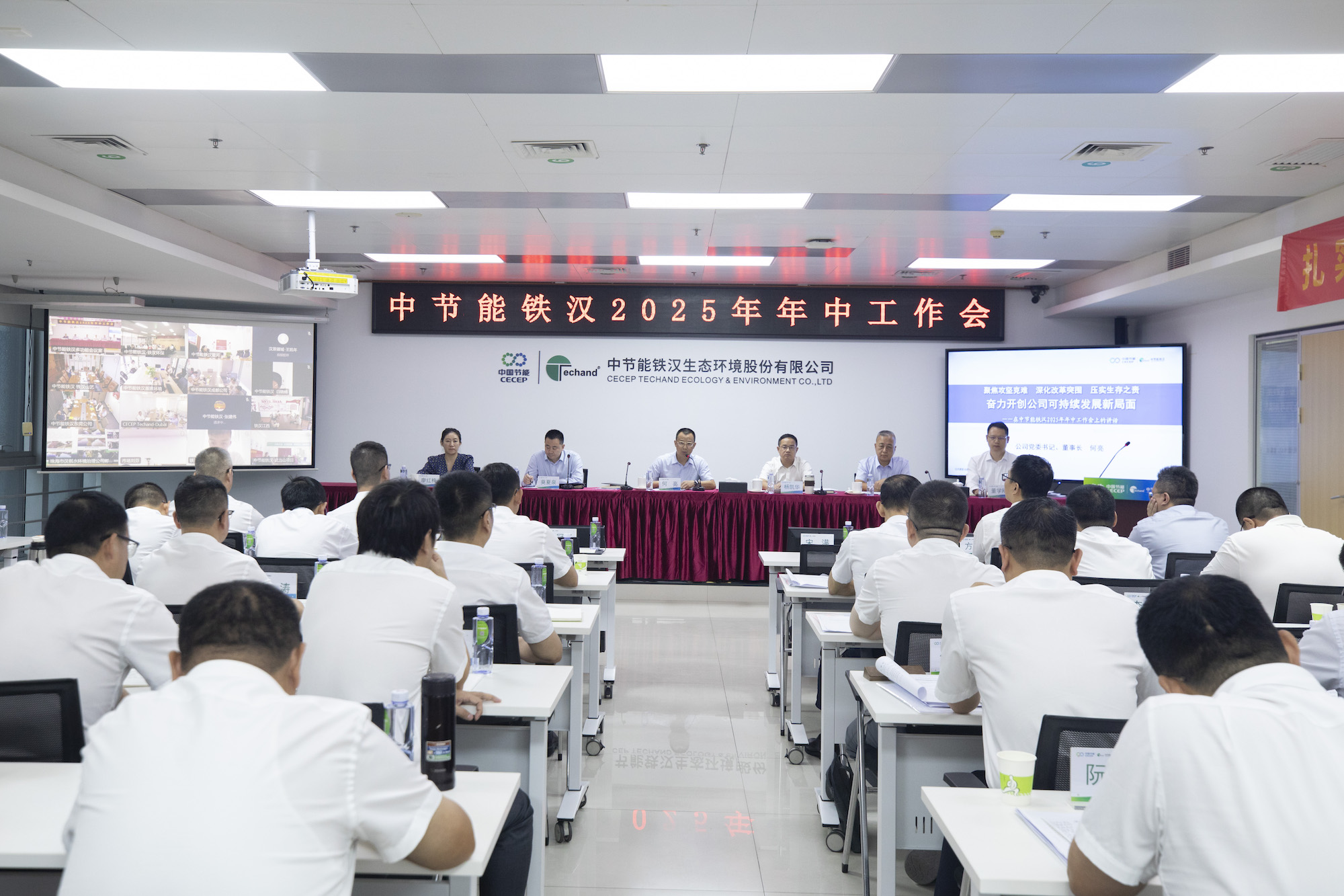 星空体育召开2025年年中工作会议